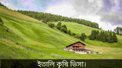 ইতালি কৃষি ভিসা
